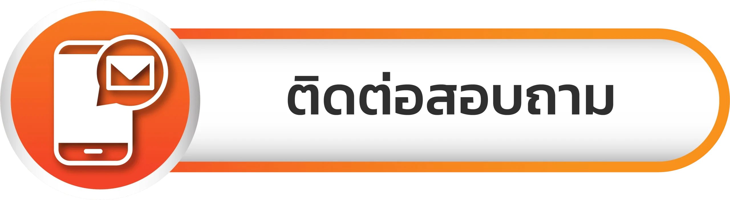 เว็บ ตรง วอ ล เลท - ติดต่อสอบถาม